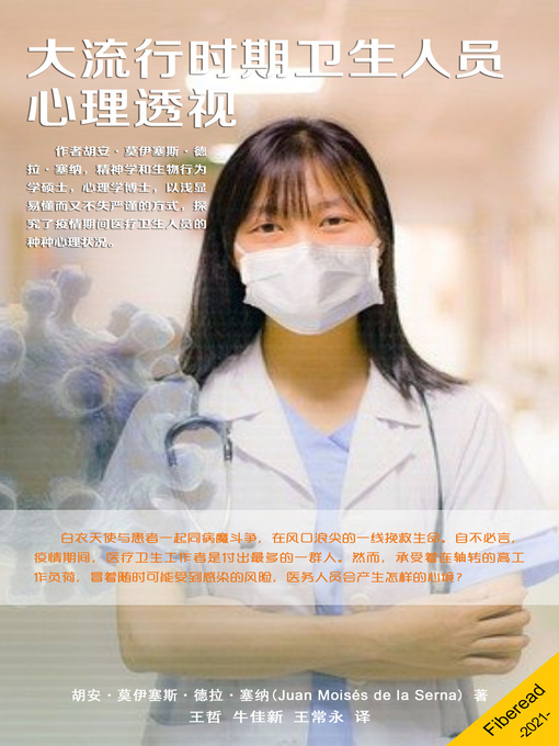 Title details for 大流行时期卫生人员心理透视 (A Psychological Perspective of the Health Personnel in Times of Pandemic) by 胡安·莫伊塞斯·德拉·塞纳 - Available